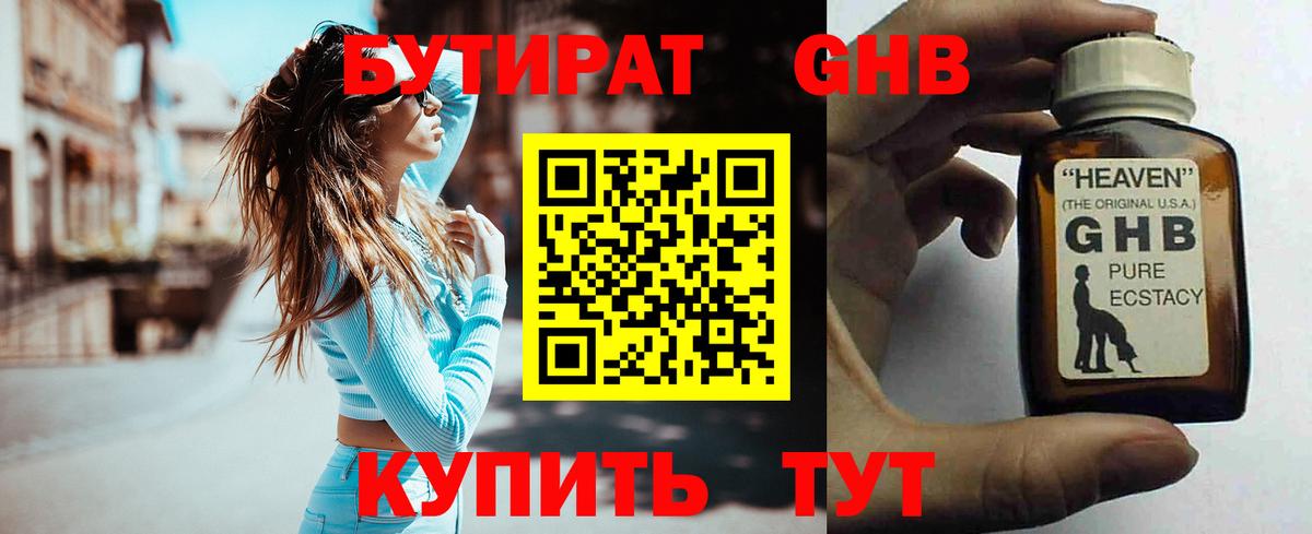 БУТИРАТ BDO Ростов-на-Дону