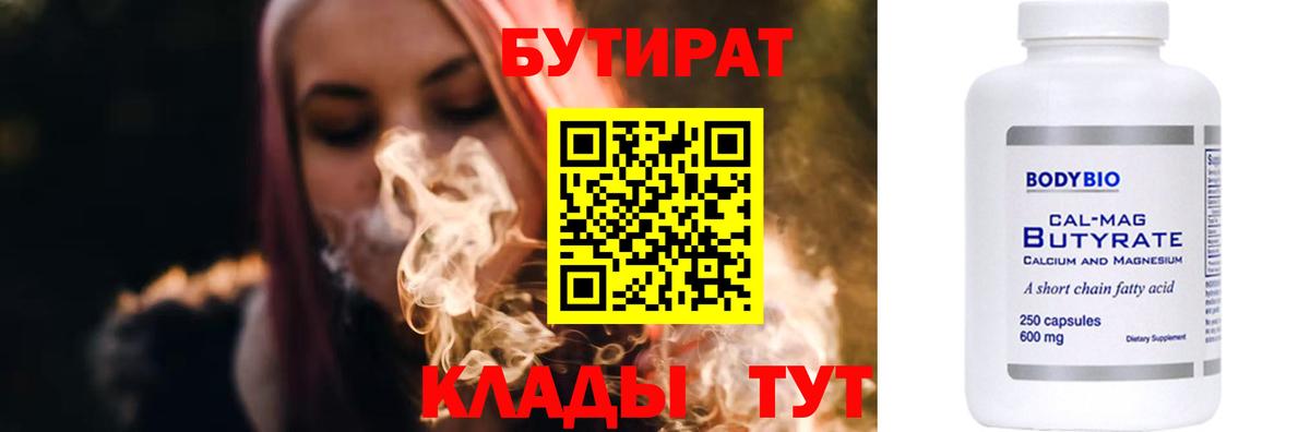 Бутират  Вход с VPN  Ростов-на-Дону  Бутират жидкий экстази 