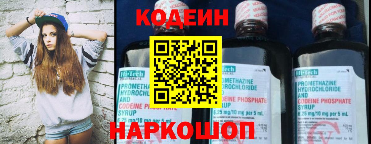 Кодеиновый сироп Lean напиток Lean (лин)  Вход с VPN  Ростов-на-Дону 