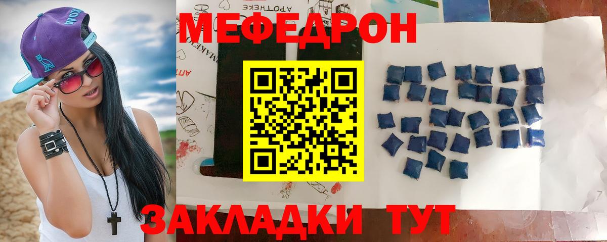 МЕФ кристаллы Ростов-на-Дону