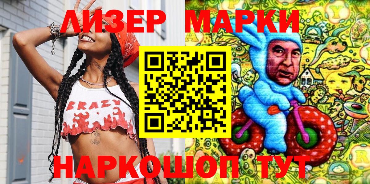 Наркотические марки 1500мкг Ростов-на-Дону